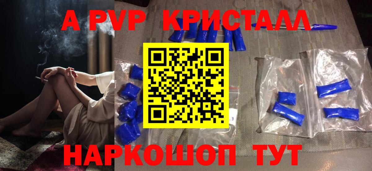 A-PVP Соль Ишим