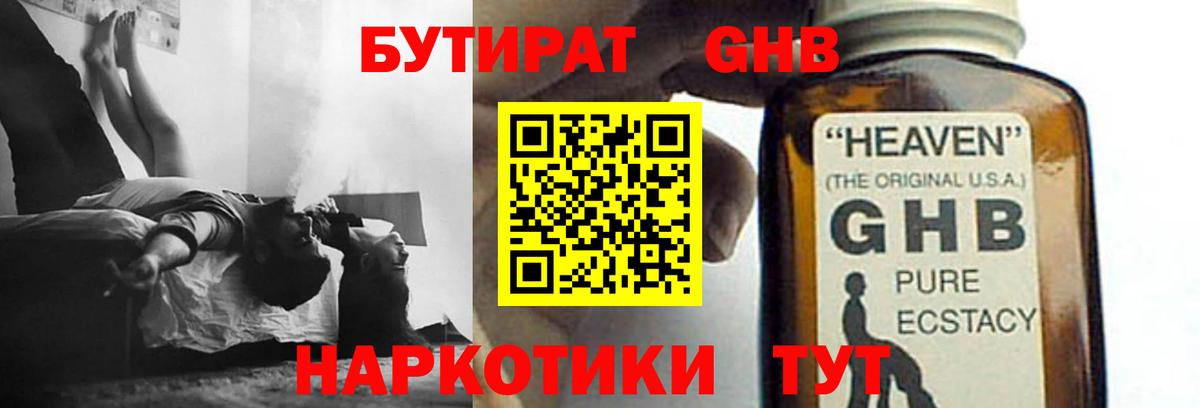 БУТИРАТ Butirat  Вход с VPN  Ишим 