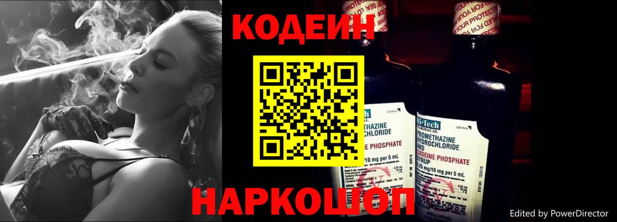 Ишим  Codein напиток Lean (лин)  Вход с VPN 